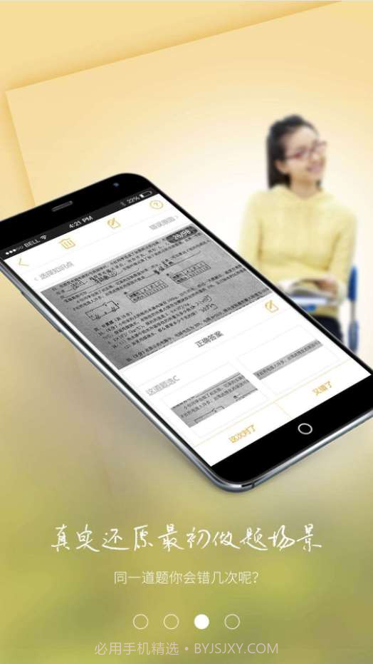 错题帮截图2