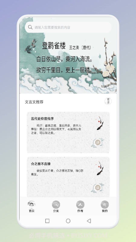 古诗唐诗三百首截图3
