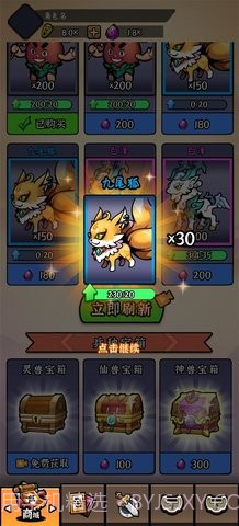 重启山海经截图1 重启山海经截图1