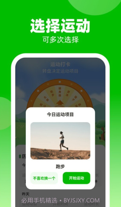 计步我上榜截图1