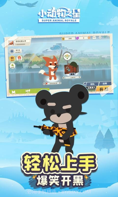 小动物之星测试服截图1 小动物之星测试服截图1