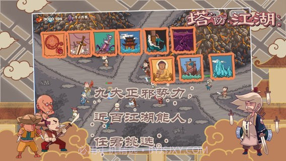 塔防江湖2v1.0截图3 塔防江湖2v1.0截图3