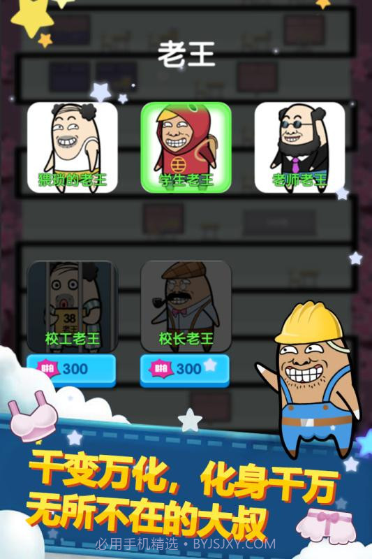 大叔跳一跳手游截图3 大叔跳一跳手游截图3