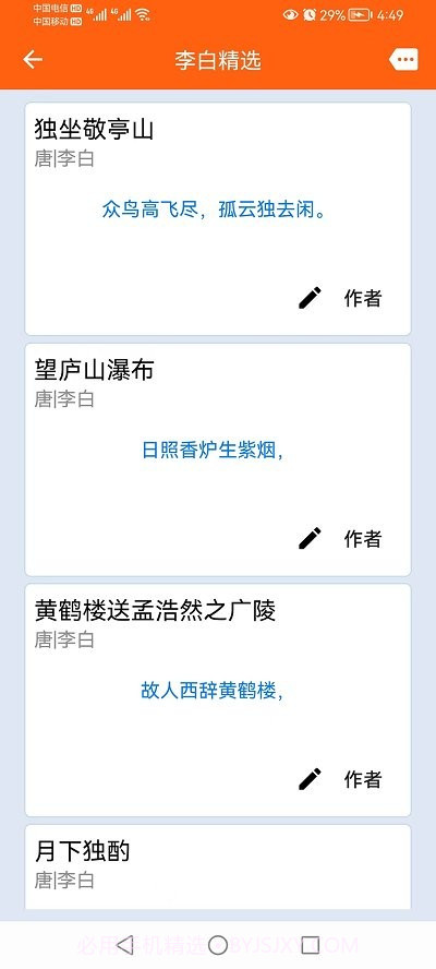 天天古诗词截图2 天天古诗词截图2