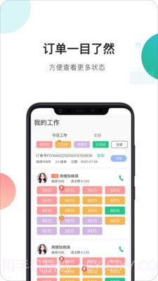 马小二酒店端截图1 马小二酒店端截图1