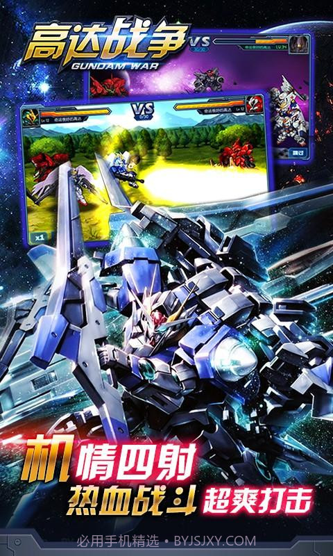 高达战争截图3 高达战争截图3