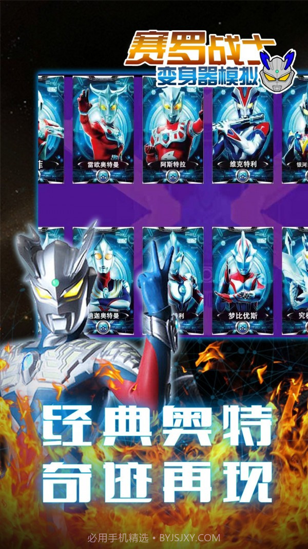 赛罗战士变身器最新版截图2