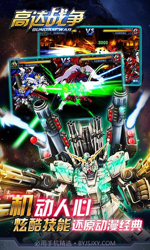 高达战争截图4 高达战争截图4