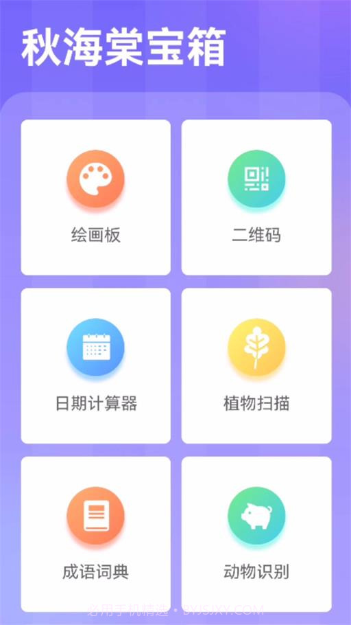 秋海棠宝箱截图3 秋海棠宝箱截图3