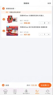 爱婴室截图3 爱婴室截图3