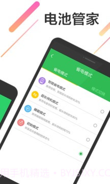 电池管理大师截图2 电池管理大师截图2