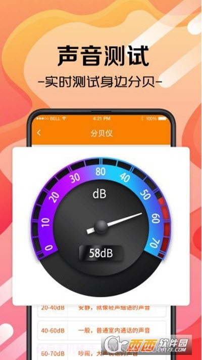 随身测量工具官方版截图2 随身测量工具官方版截图2