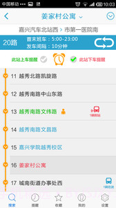 公交看看截图1 公交看看截图1