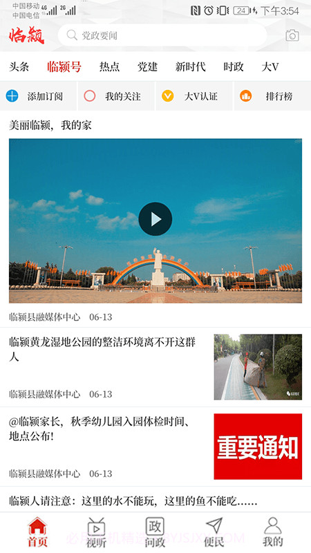 云上临颍客户端截图1 云上临颍客户端截图1