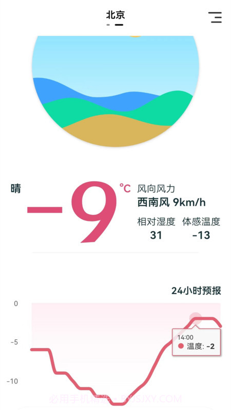 室内温湿度计截图2 室内温湿度计截图2