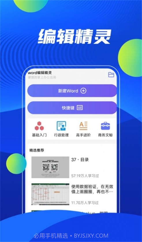 word办公截图2