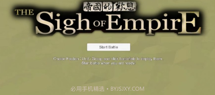 帝国的叹息截图3