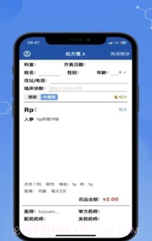 全诊通Plus截图2 全诊通Plus截图2