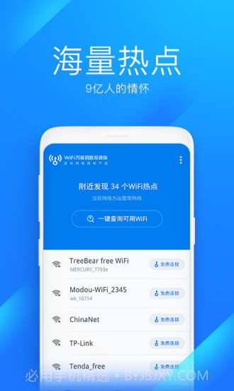 WiFi万能钥匙极速版截图2 WiFi万能钥匙极速版截图2