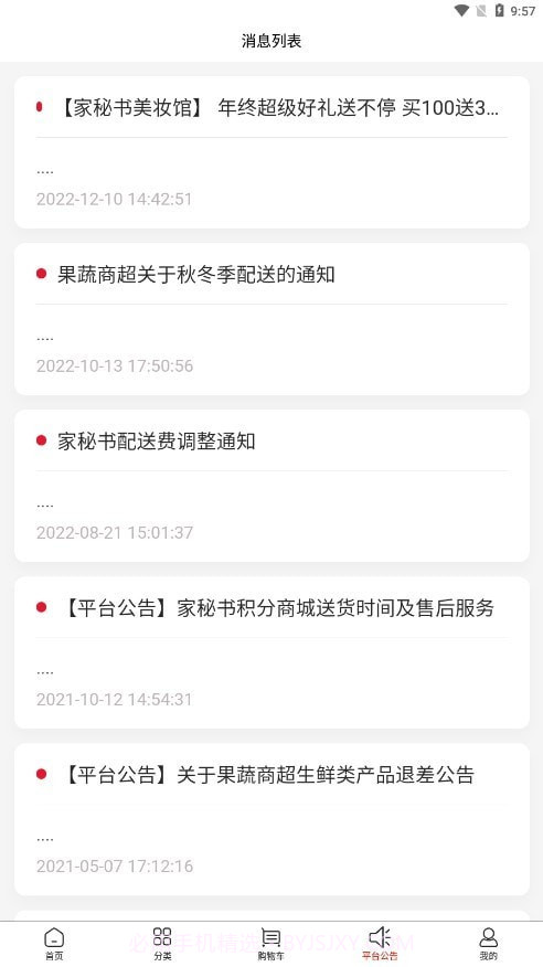 家秘书截图3 家秘书截图3