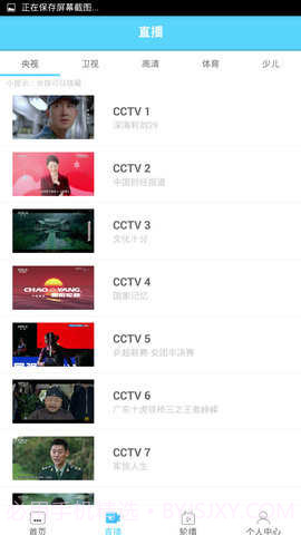 口袋电视(口袋手机电视APP)V1.0.1 截图2