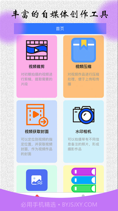 风暴自媒体助手截图1