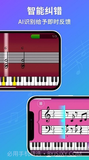 SimplyPiano截图2