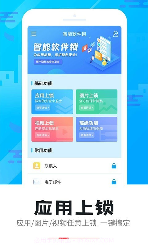 智能软件锁截图5 智能软件锁截图5
