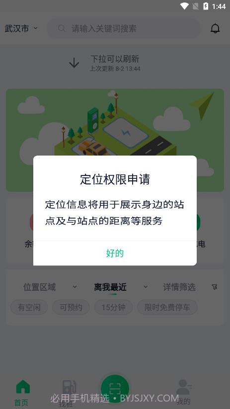 武汉公交快充截图2 武汉公交快充截图2