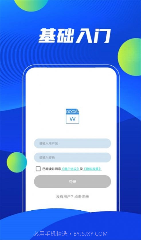 word办公截图1