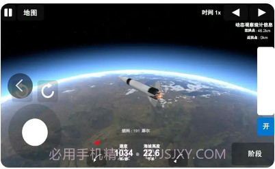 椭圆火箭模拟器截图3 椭圆火箭模拟器截图3