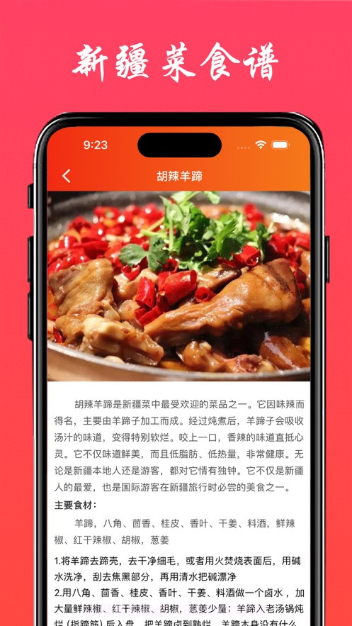 新疆菜食谱截图2 新疆菜食谱截图2
