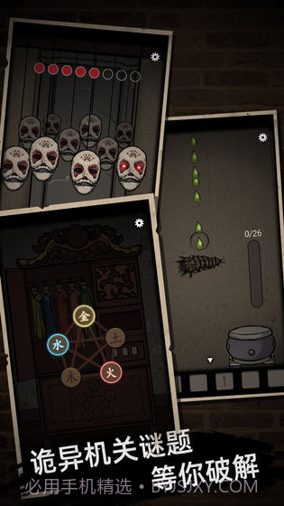 山村老屋惊魂截图1