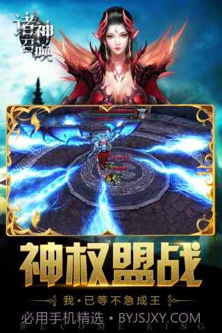 诸神召唤最新版截图5