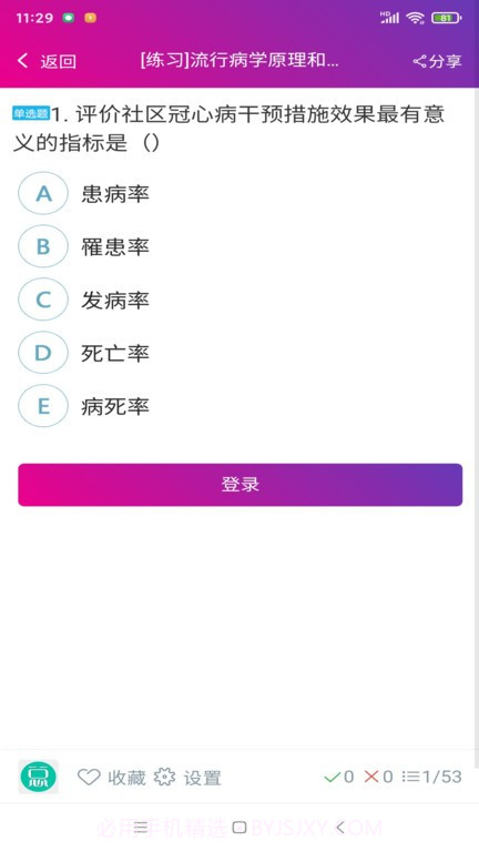 口腔执业助理医师总题库截图1