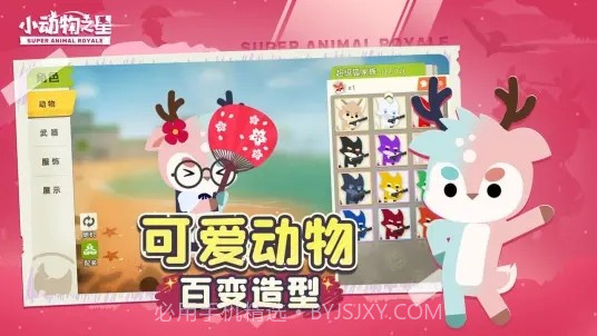 小动物之星哔哩哔哩截图4 小动物之星哔哩哔哩截图4