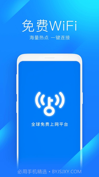 wifi万能钥匙v4.8.90截图1 wifi万能钥匙v4.8.90截图1