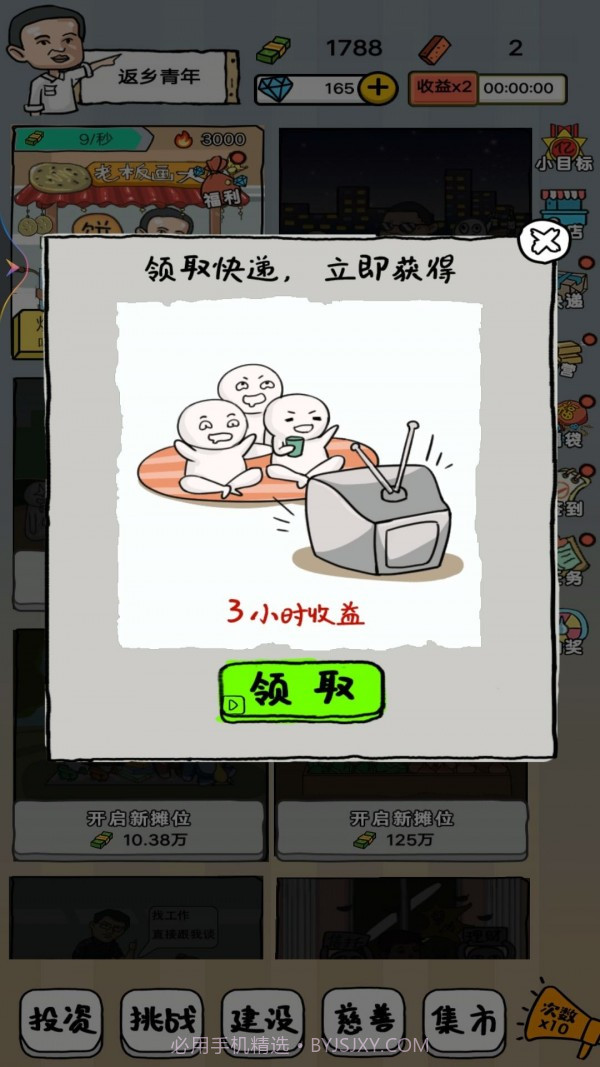 摆地摊大亨截图2 摆地摊大亨截图2