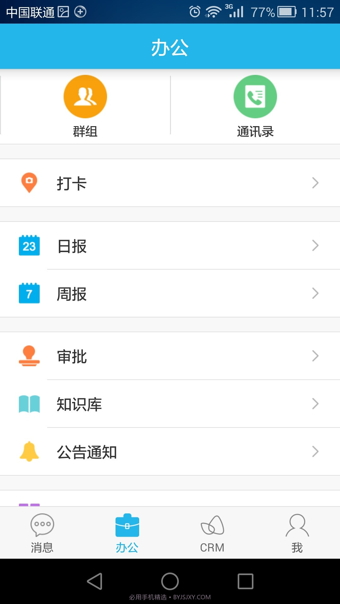 玄讯crm截图1 玄讯crm截图1