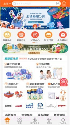 爱婴室截图1 爱婴室截图1