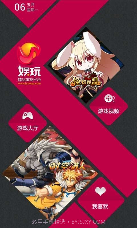 娱玩截图1 娱玩截图1