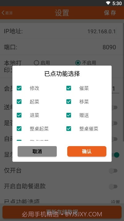 么么点菜截图2 么么点菜截图2