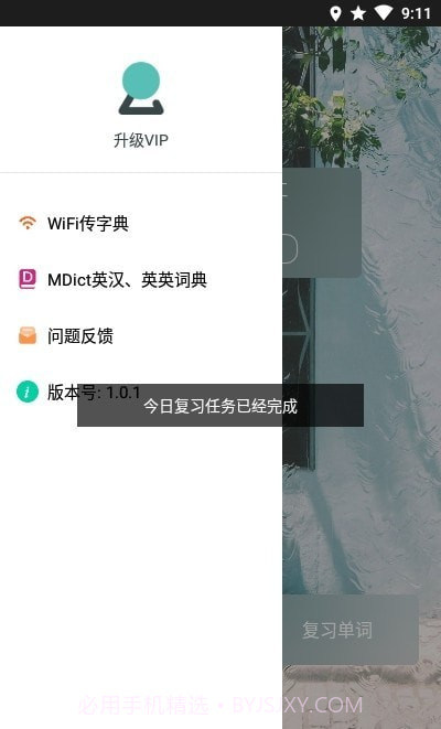 背背单词截图3