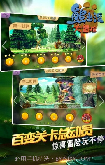 熊出没大冒险最新版截图5 熊出没大冒险最新版截图5