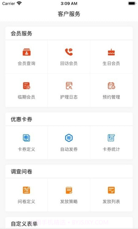 巧云系统截图2 巧云系统截图2