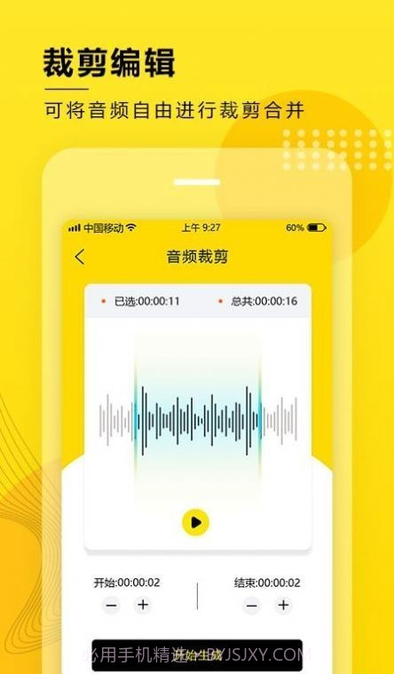 音频提取转换截图1