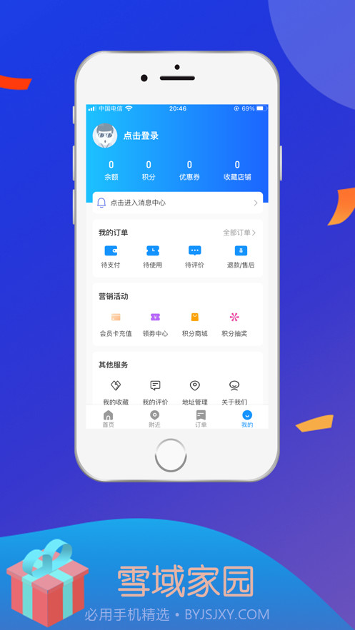 雪域家园截图1 雪域家园截图1