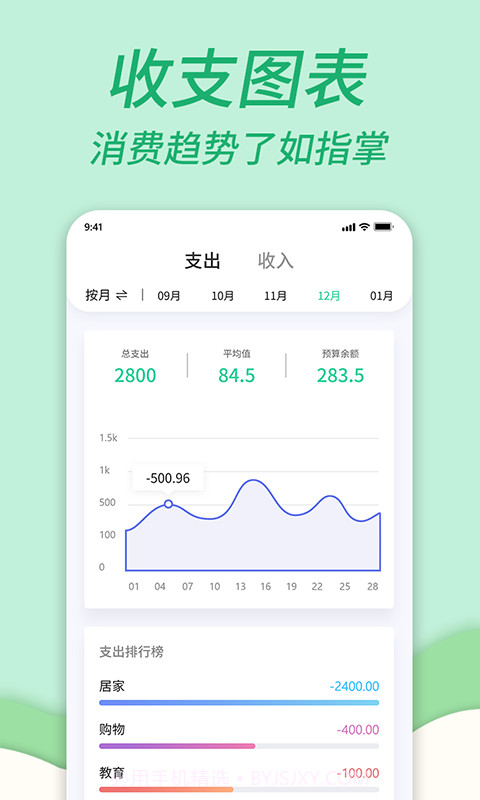 家庭共享记账本截图4