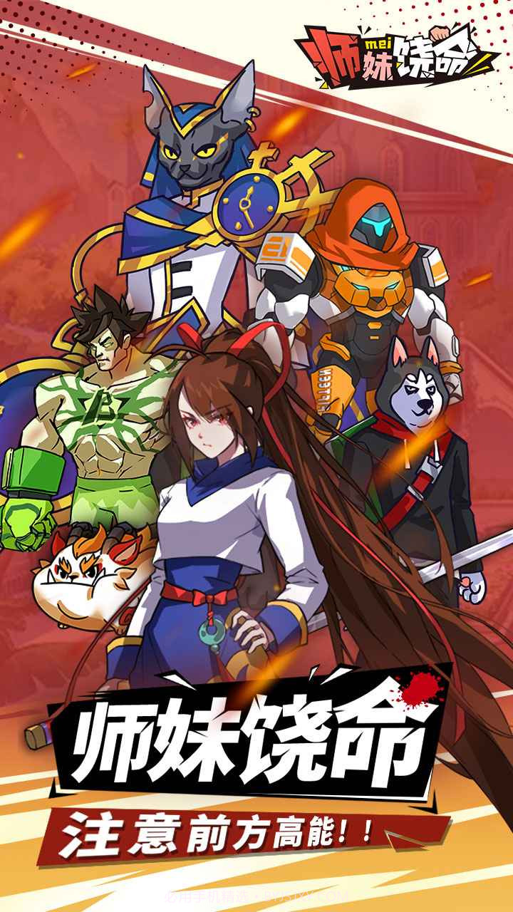 师妹饶命截图1 师妹饶命截图1