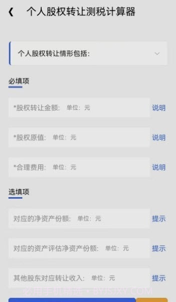 先算税截图3 先算税截图3